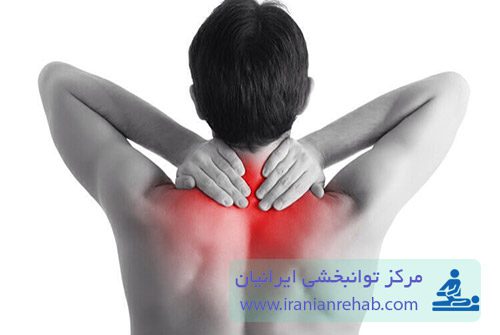 درمان آسیب های گردن با فیزیوتراپی