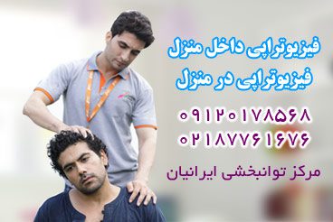 فیزیوتراپی زانو