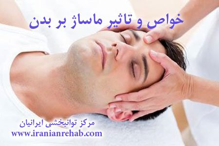تاثیر ماساژ بر بدن