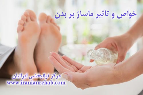 تاثیر ماساژ بر بدن