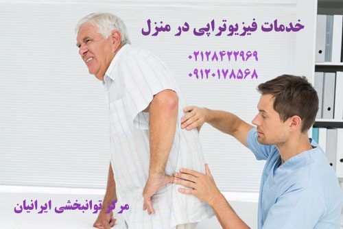 فیزیوتراپی کمر در منزل