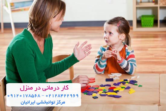 کاردرمانی کودکان در منزل