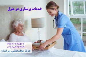 پرستاری در منزل تهران