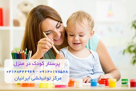 پرستار کودک در منزل