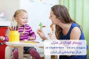 پرستار بچه در منزل
