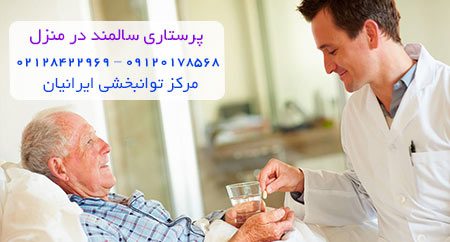 پرستار سالمند در منزل