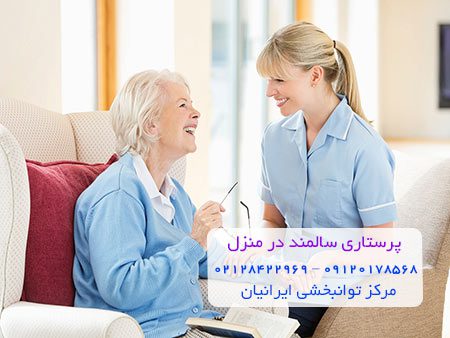 ساعات کاری یک پرستار سالمند در منزل