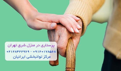 پرستار بیمار در منزل