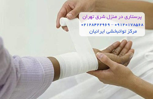 خدمات پرستاری مرکز توانبخشی ایرانیان