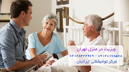 تعرفه ویزیت در منزل تهران