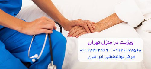معاینه پزشک در منزل