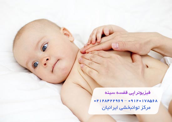 فیزیوتراپی قفسه سینه نوزادان