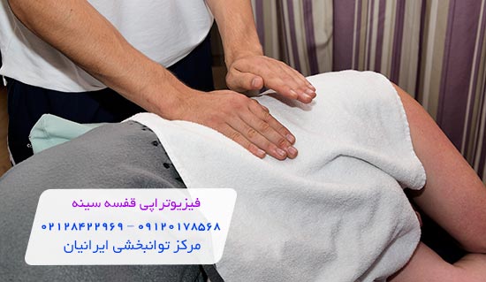 فیزیوتراپی سینه