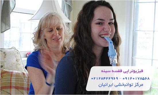 فیزیوتراپی قفسه سینه