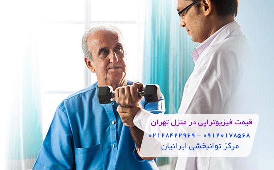 تعرفه فیزیوتراپی در منزل تهران