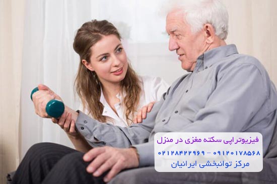 فیزیوتراپی سکته مغزی در منزل