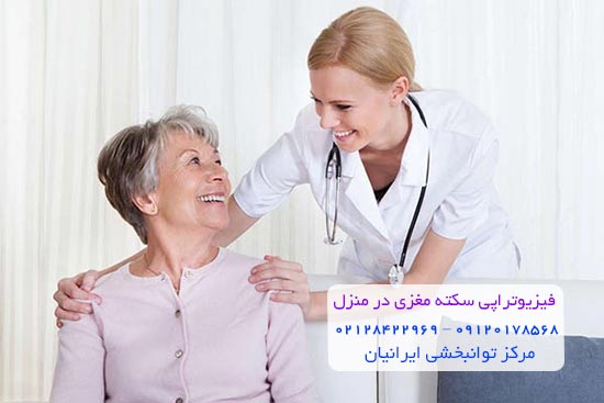 فیزیوتراپی سکته مغزی