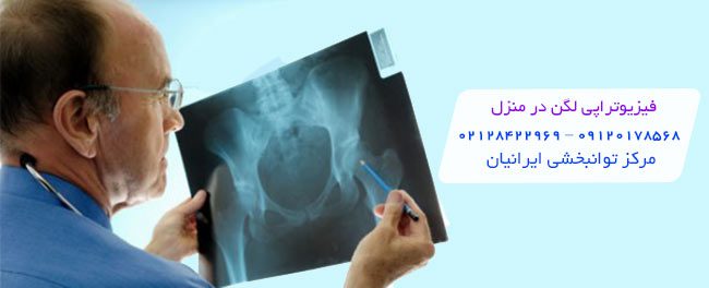 فیزیوتراپی لگن در منزل