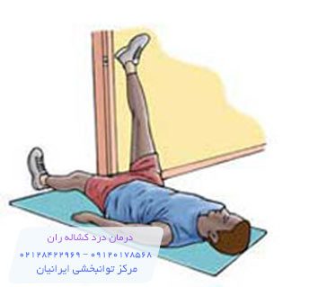 کشش همسترینگ با کمک دیوار