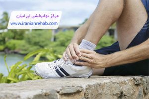 درمان شکستگی قوزک پا