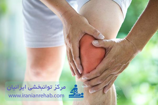درمان مشکلات زانو در جوانان با فیزیوتراپی