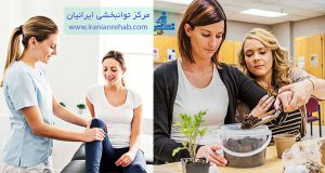 تفاوت کاردرمانی با فیزیوتراپی