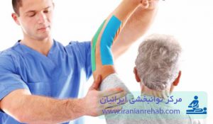 فیزیوتراپی شبانه روزی در منزل