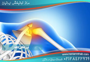دررفتگی شانه