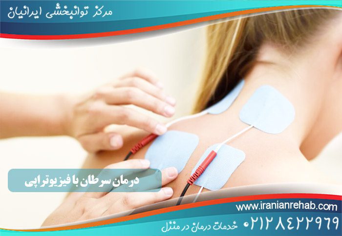 درمان سرطان با فیزیوتراپی پس از شیمی درمانی